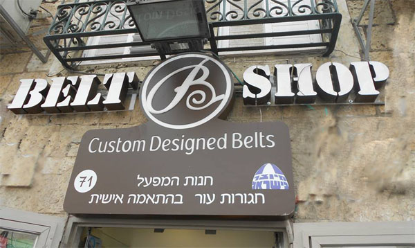 השלט - BELT SHOP