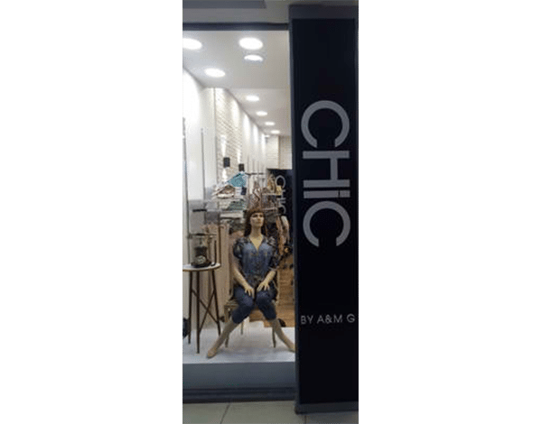 השלט - CHIC 1