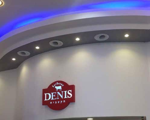 השלט - DENIS שלט צורני