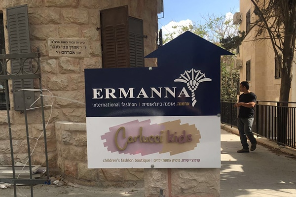 השלט - ERMANNA 1