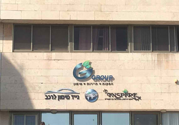 השלט - G GROUP 1