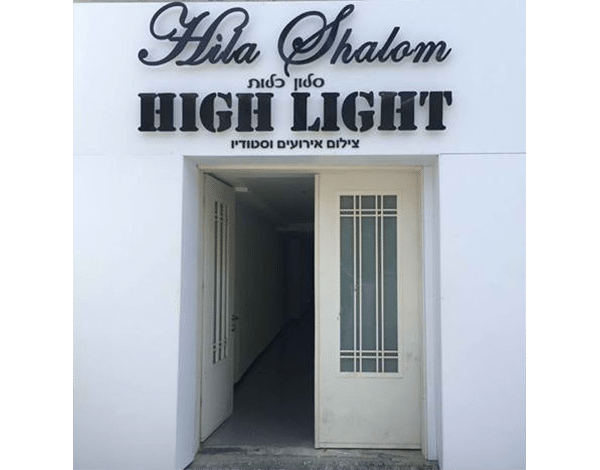 השלט - HIGH LIGHT 1