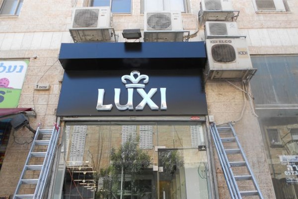 השלט - LUXI