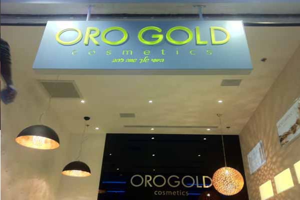 השלט - ORO GOLD