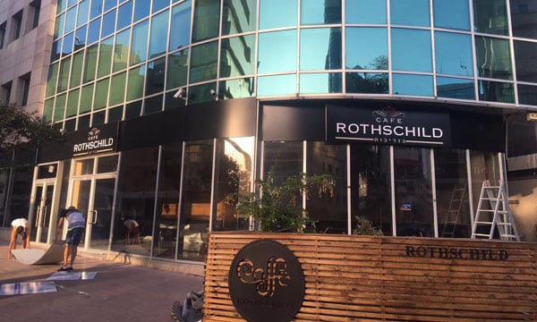 השלט - ROTHSCHILD