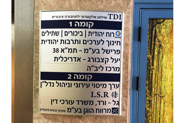 השלט - TDI