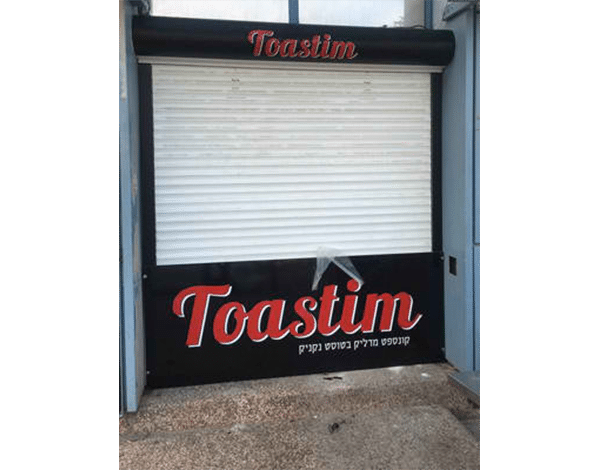 השלט - Toastim