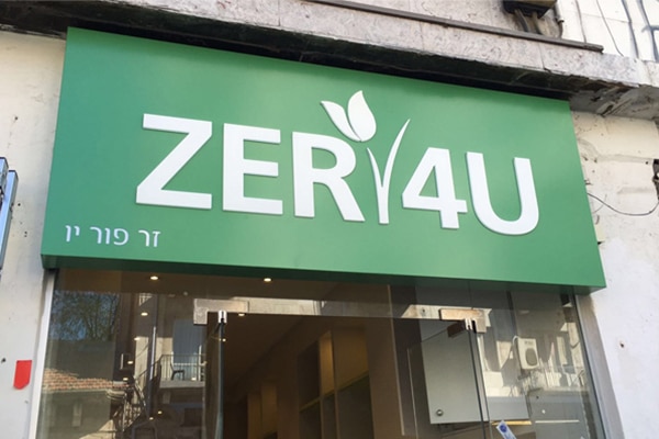 השלט - ZER 4U