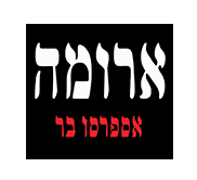 השלט - A40d3f8cc8223794bd1701fd049c5a46 Aroma