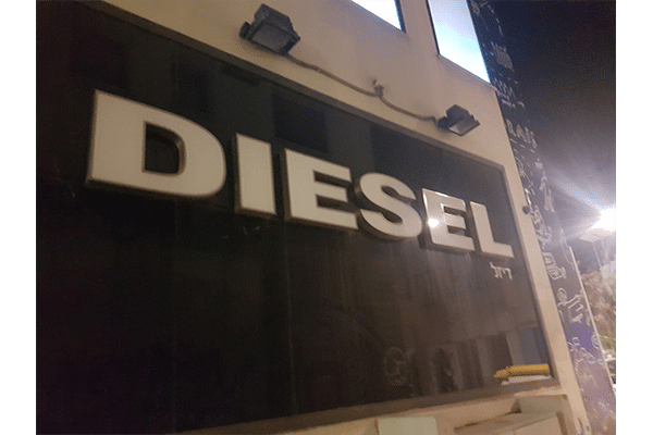 השלט - Diesel