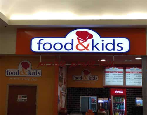 השלט - Food Kids