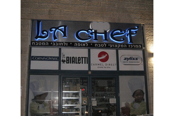 השלט - La Chef