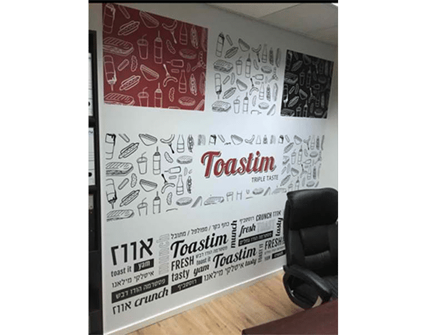 השלט - Toastim הדפסה דיגיטלית חיפוי קיר 3