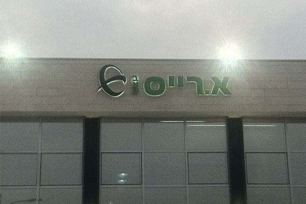 השלט - א רייס