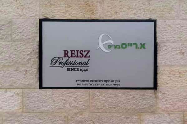 השלט - א.רייס