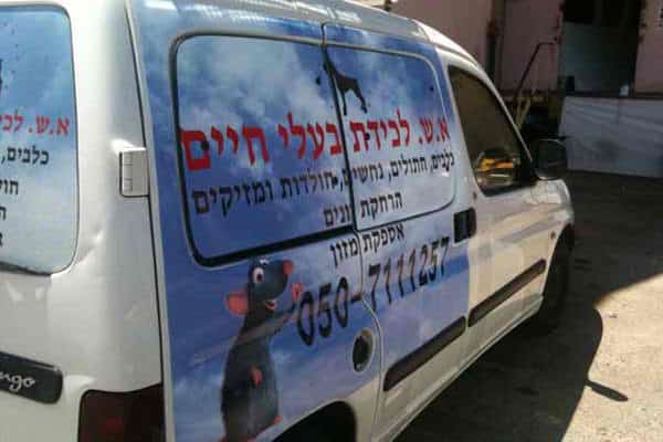 השלט - א.ש. הדבקה על רכב