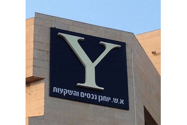 השלט - א.ש.יוחנן נכסים והשקעות