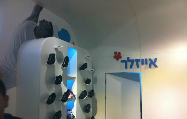 השלט - אייזלר 1