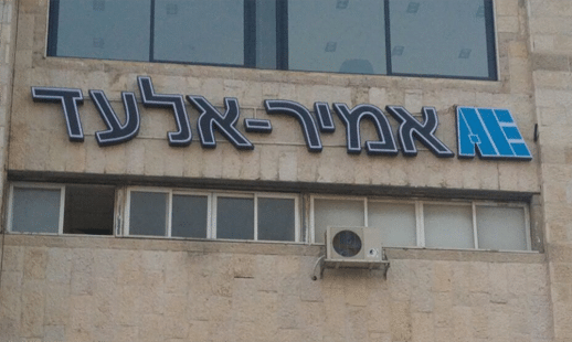 השלט - אמיר אלעד