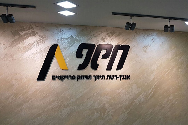השלט - אנגן תיווך