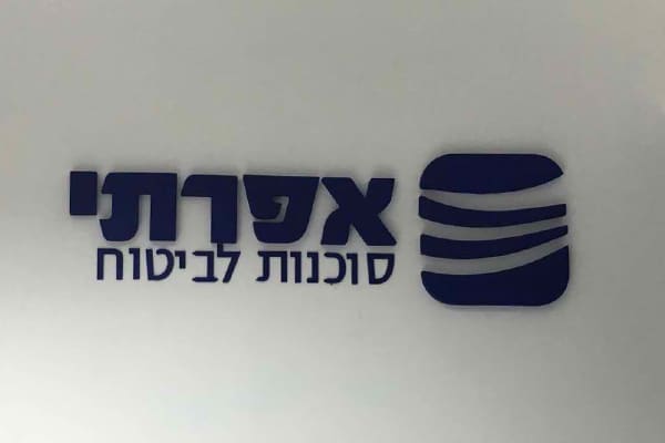 השלט - אפרתי