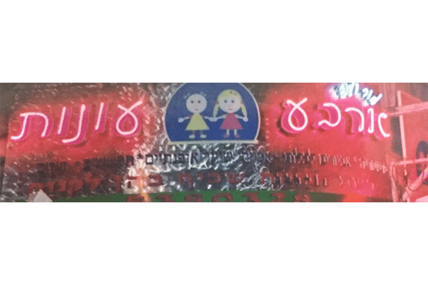 השלט - ארבע עונות