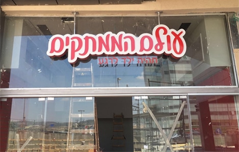 השלט - ארגז מואר צורני
