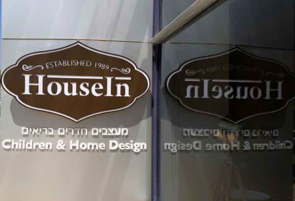 השלט - ארגז צורני Houselh