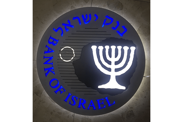 השלט - ארגז צורני בנק ישראל