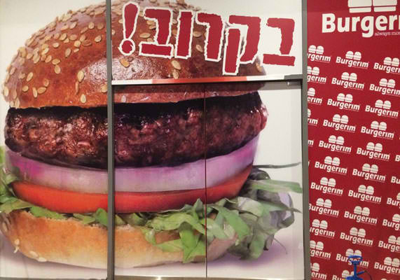 השלט - בורגרים הדבקה על ויטרינה