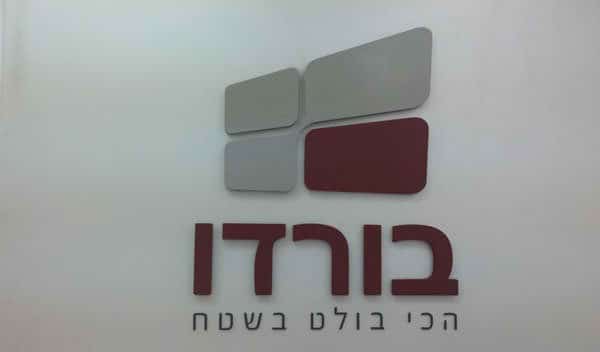 השלט - בורדו