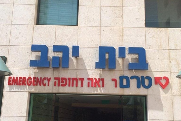 השלט - בית יהב