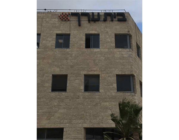השלט - בית ערך