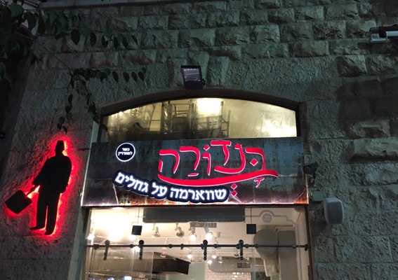 השלט - בנדורה