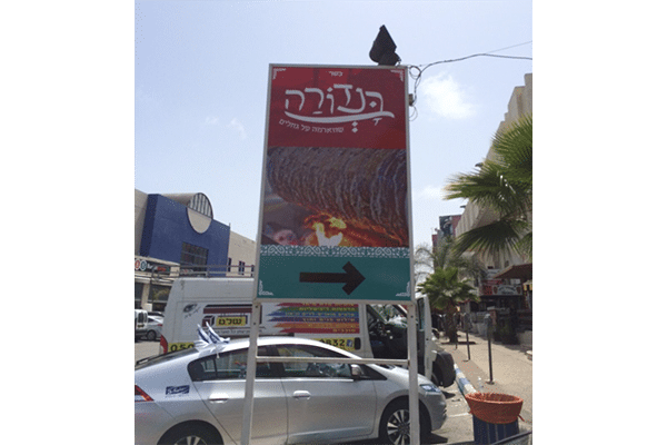 השלט - בנדורה