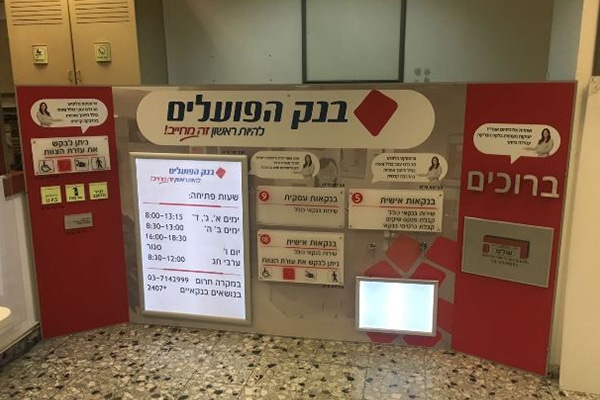השלט - בנק הפועלים