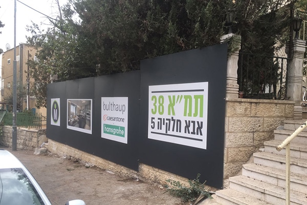 השלט - גדר מדברת אבא חלקיה 2