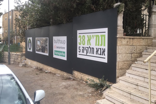 השלט - גדר מדברת אבא חלקיה 5