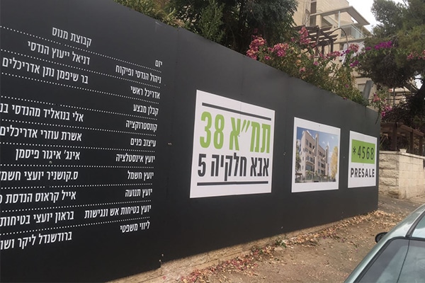 השלט - גדר מדברת אבא חלקיה