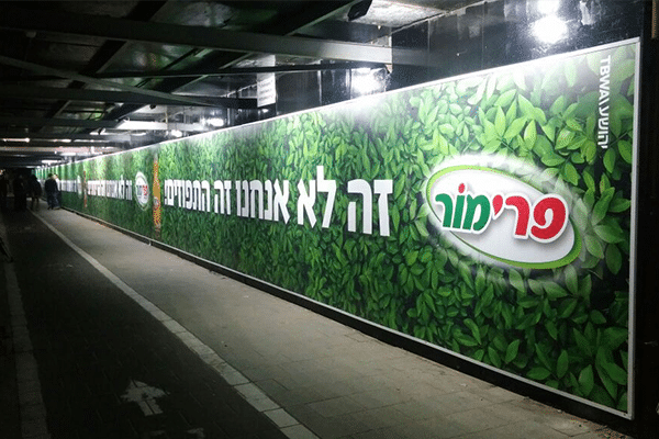 השלט - גדר מדברת פרימור 2
