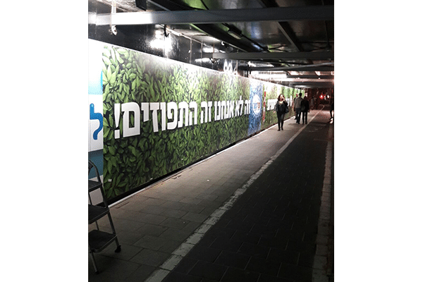 השלט - גדר מדברת פרימור 3