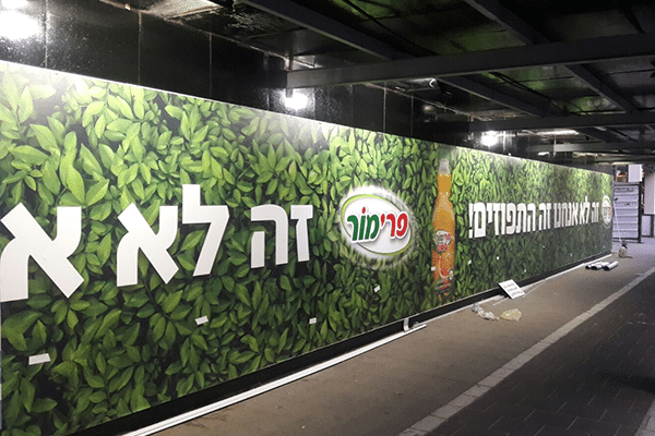 השלט - גדר מדברת פרימור 5