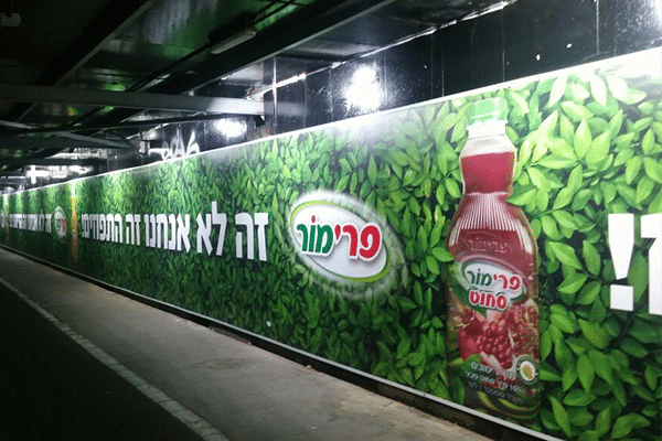 השלט - גדר מדברת פרימור