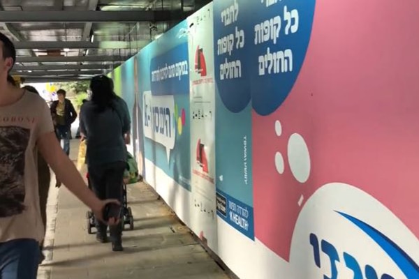 השלט - גדר מדברת קופת חולים מכבי 4