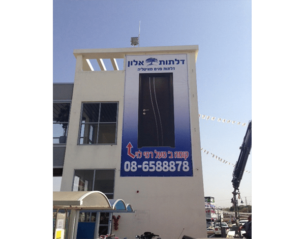 השלט - דלתות אלון 1