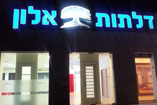 השלט - דלתות אלון 4