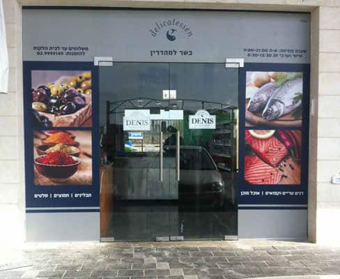השלט - דניס הדפסת דיגיטל הדבקה על ויטרינה