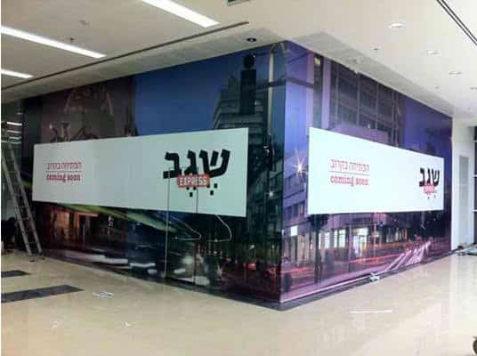 השלט - השף משה שגב חיפוי קיר