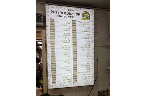 השלט - יוסי חממה