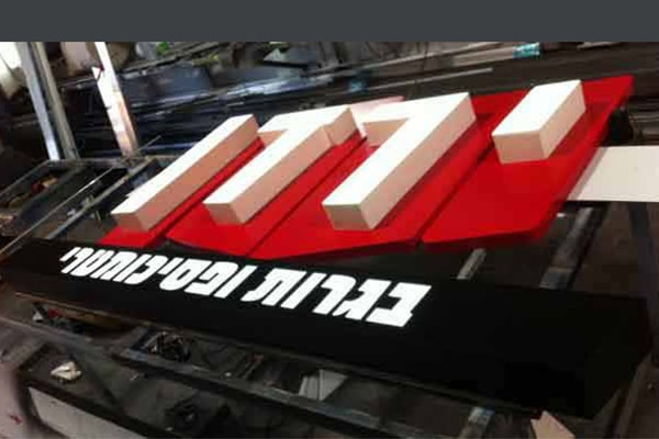 השלט - ירדן